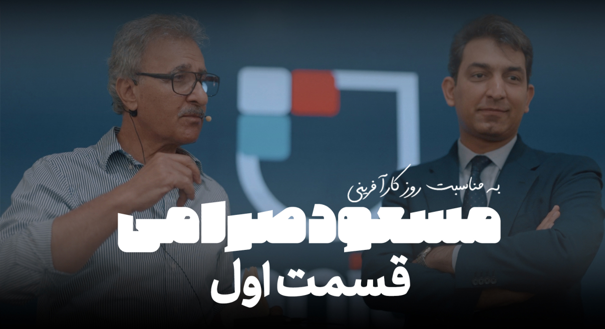 به مناسبت روز کارآفرینی (قسمت دوم)